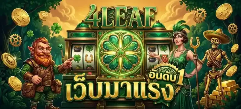 ทางเข้า 4 leaf
