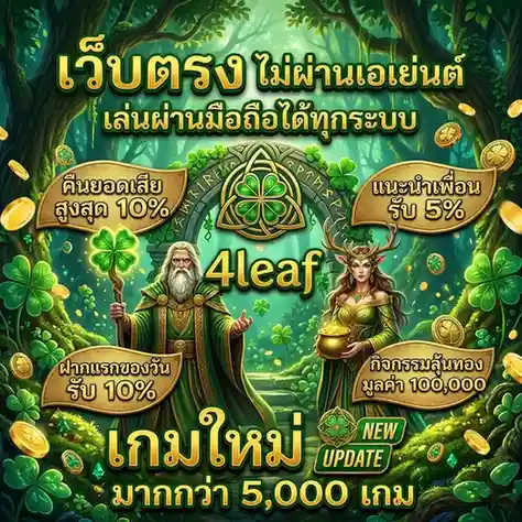 เว็บ4leaf แตกง่าย